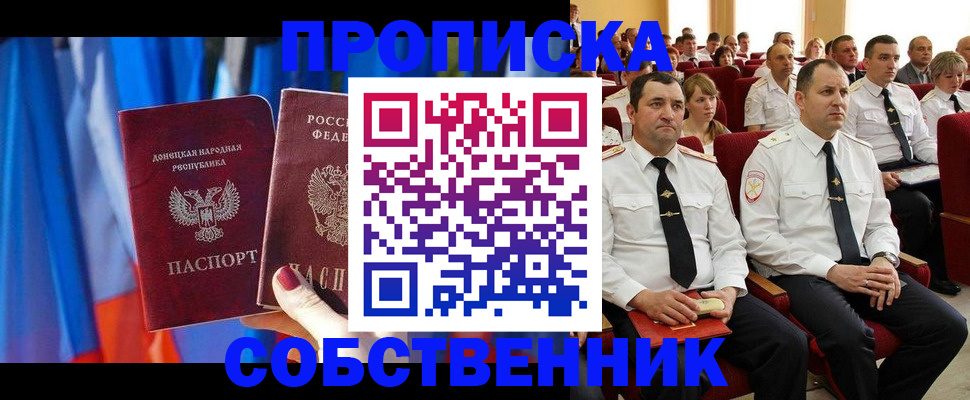 прописка 2025 в Порхове