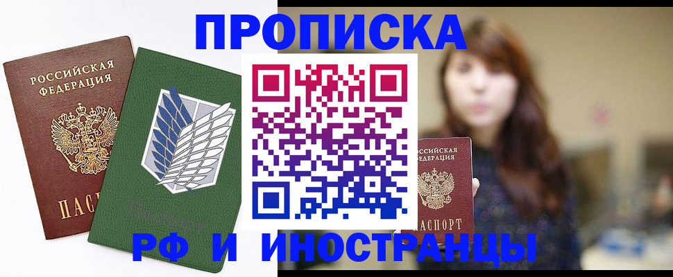 прописка от собственника в Порхове